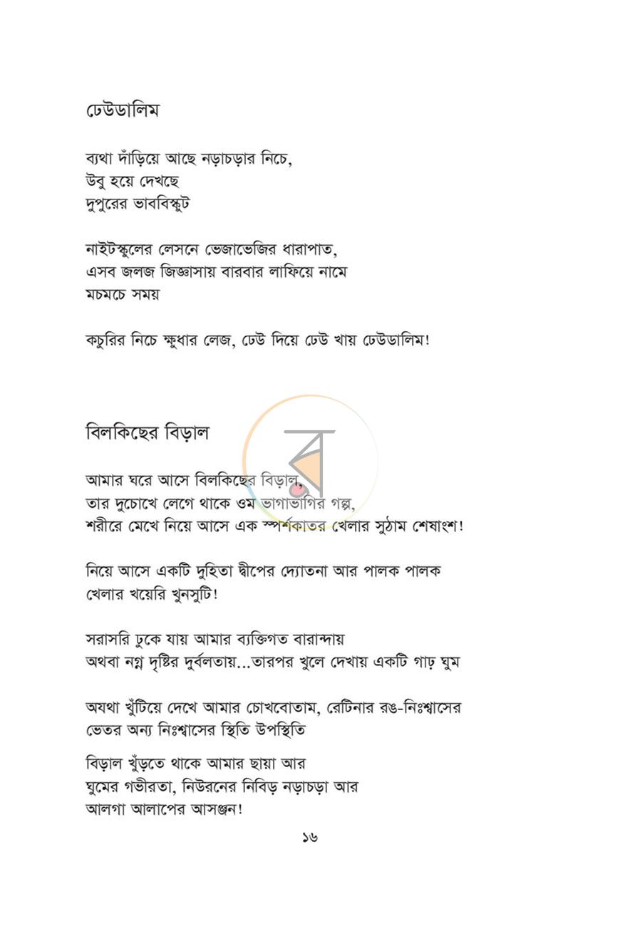 পাতা 11