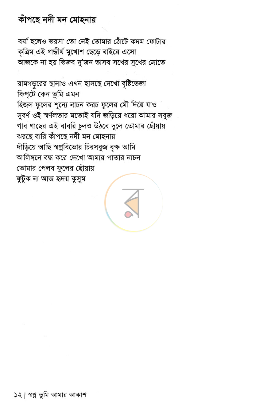 পাতা 7