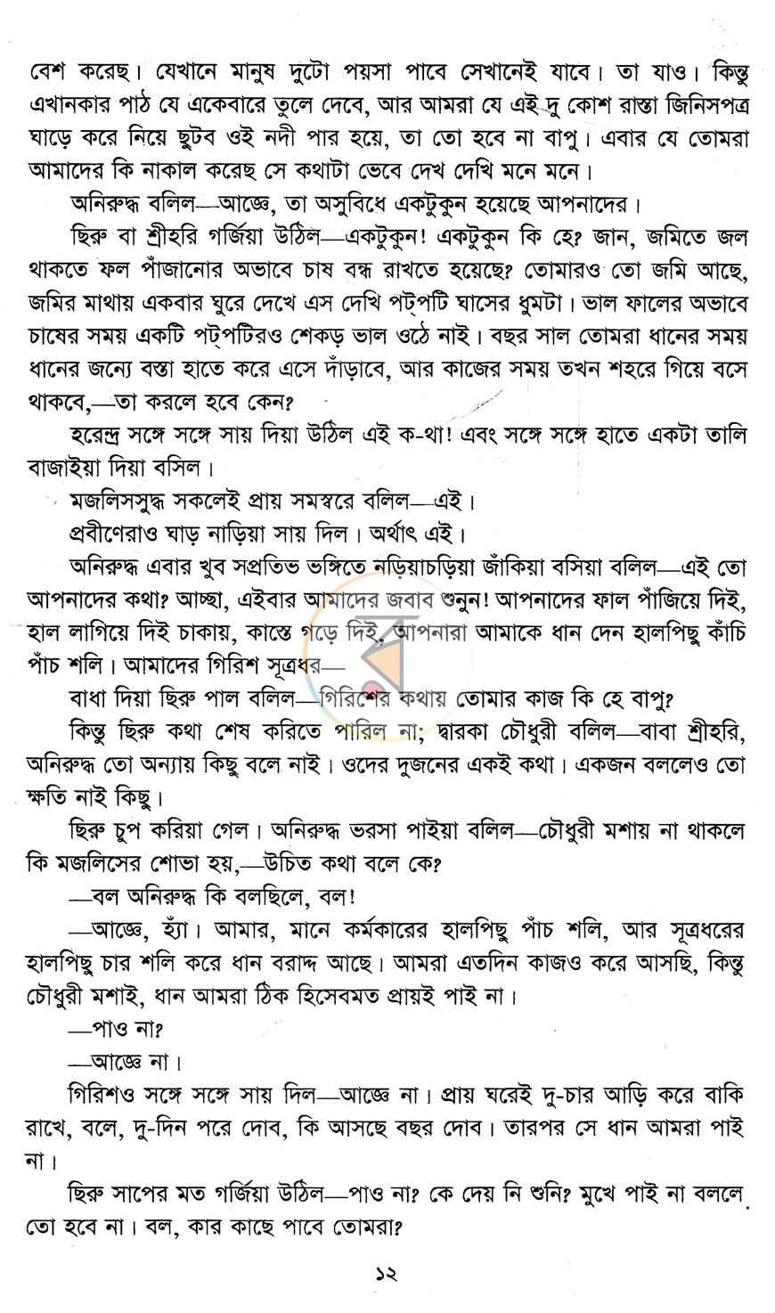 পাতা 7