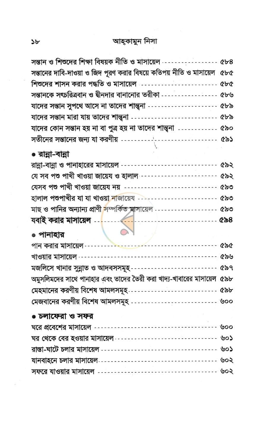 পাতা 6