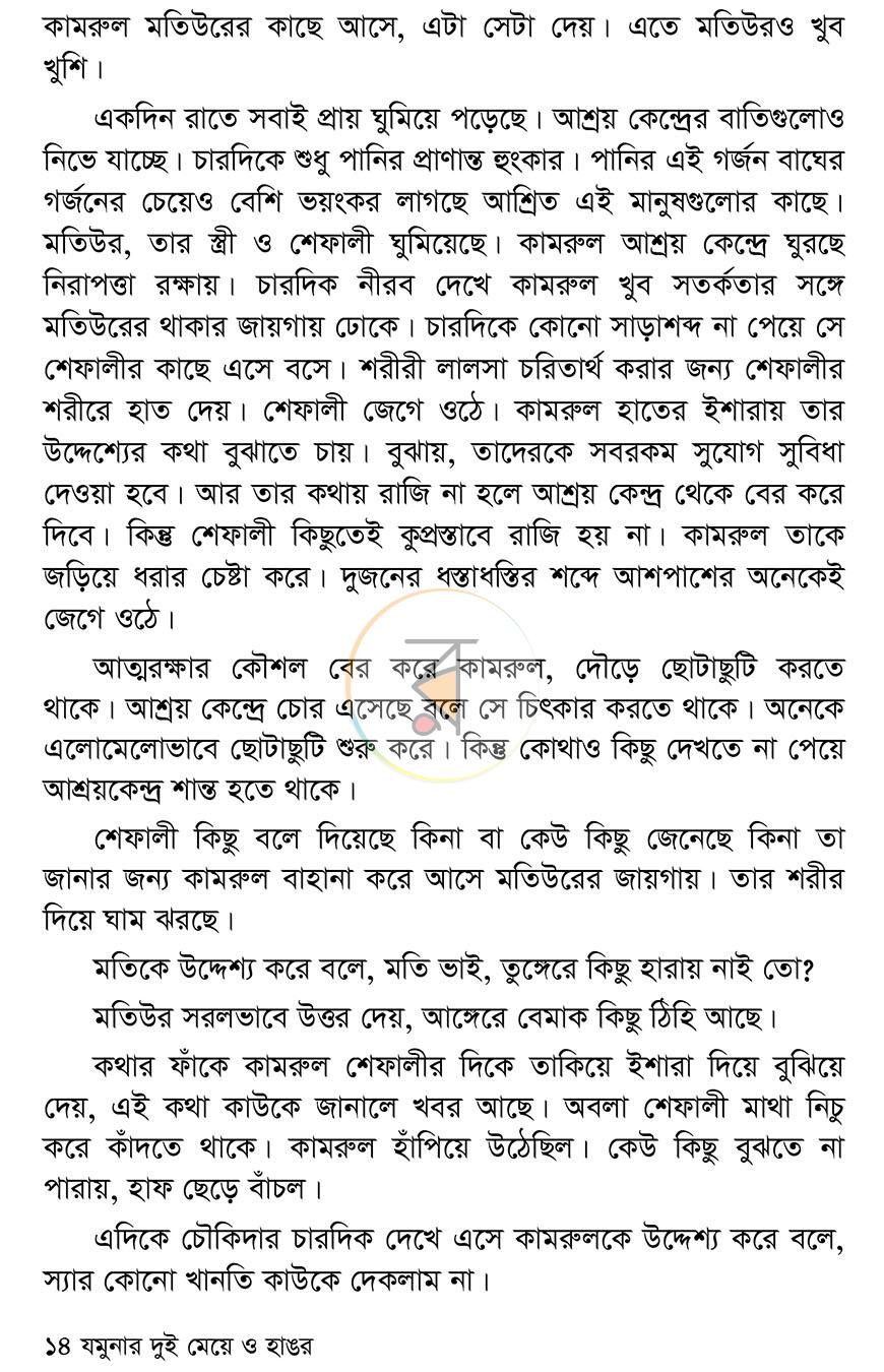 পাতা 13