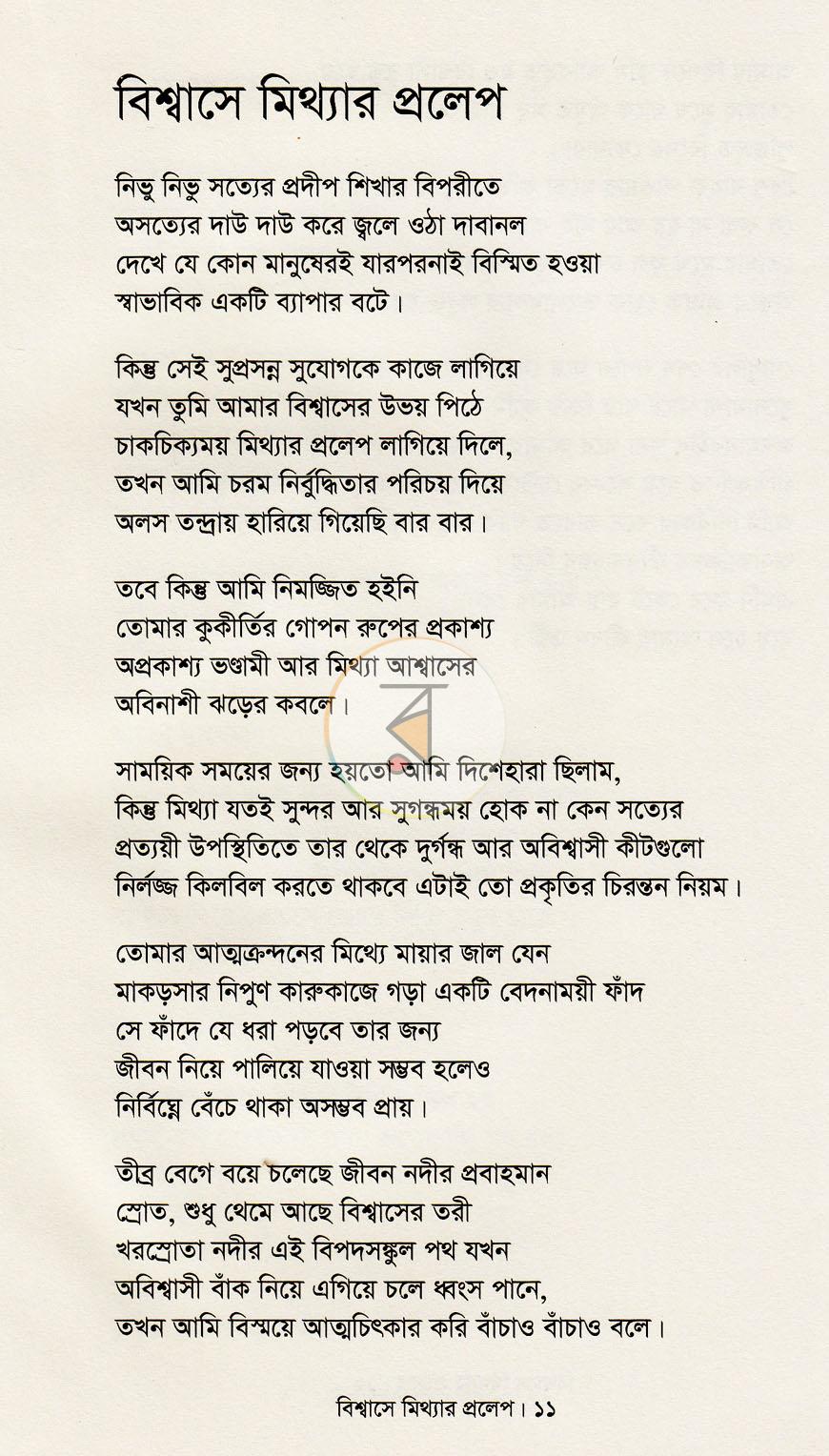 পাতা 8