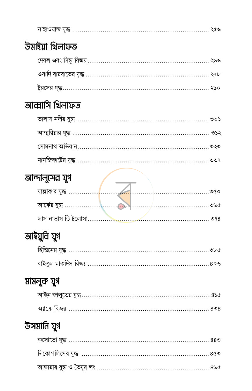 পাতা 3