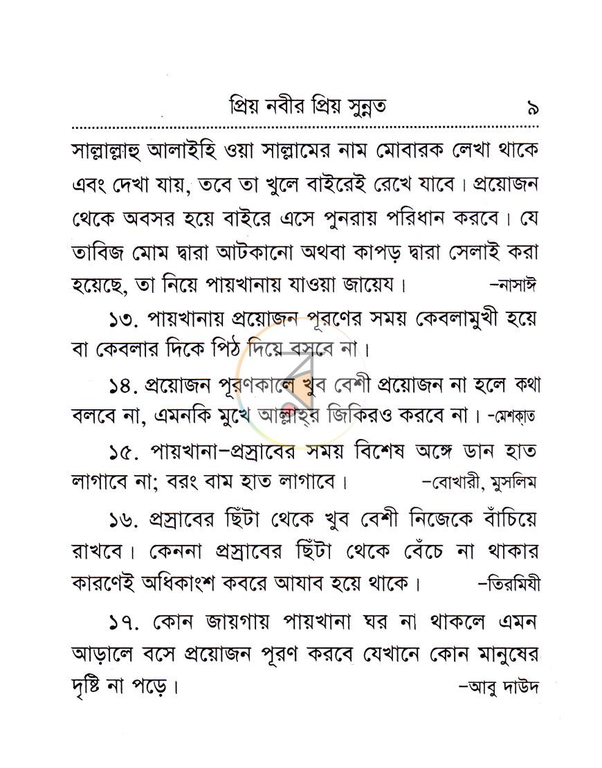 পাতা 8