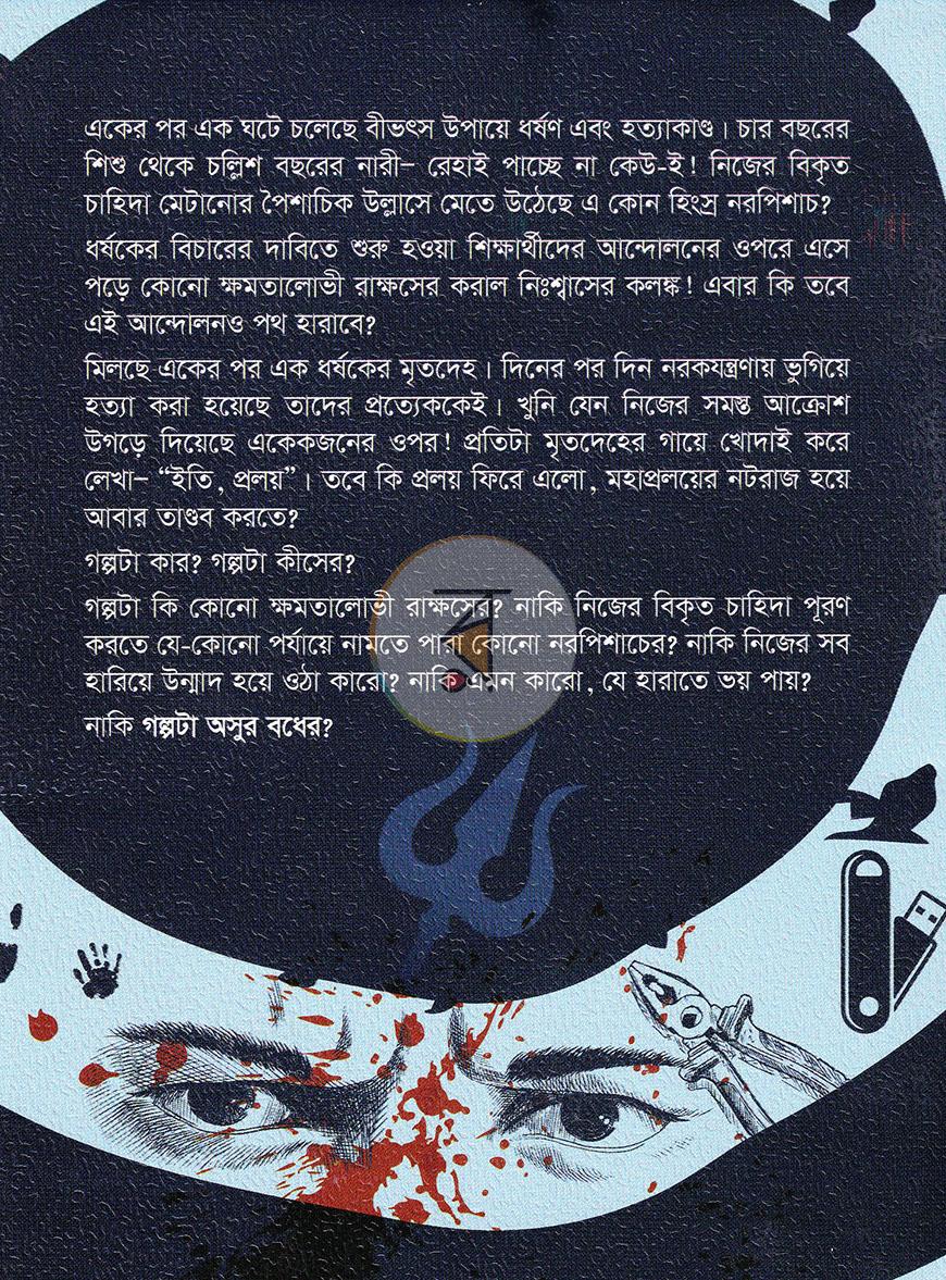 পাতা 20