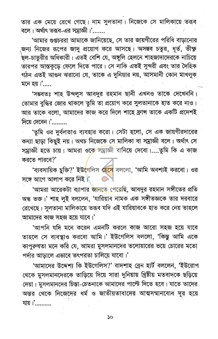 পাতা 7
