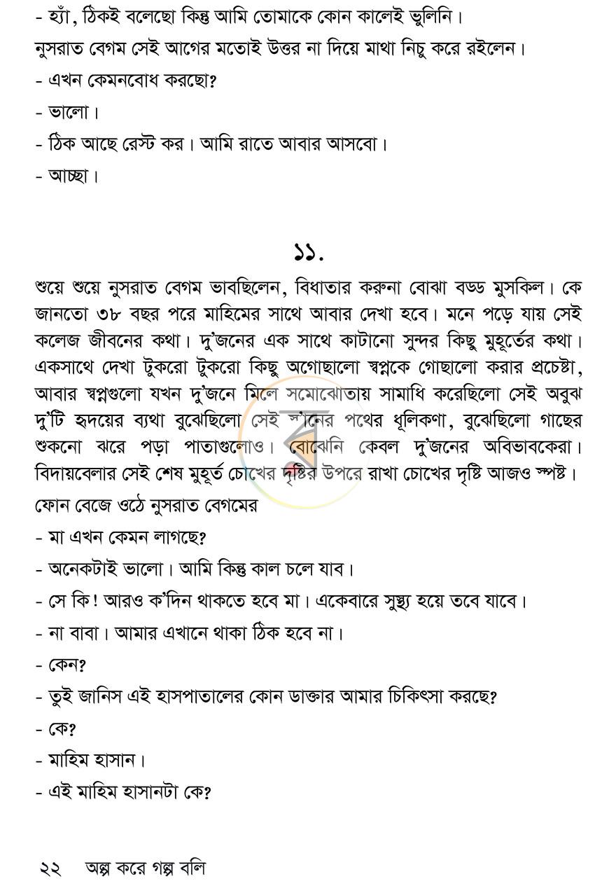 পাতা 18