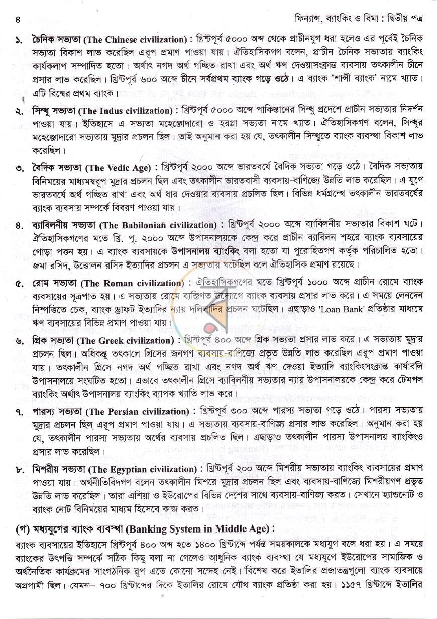 পাতা 8