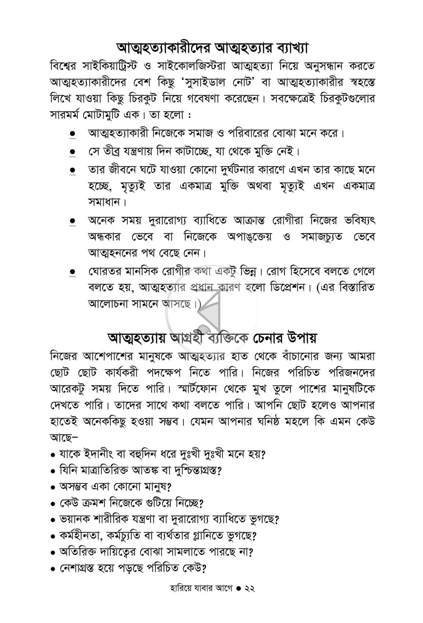 পাতা 10