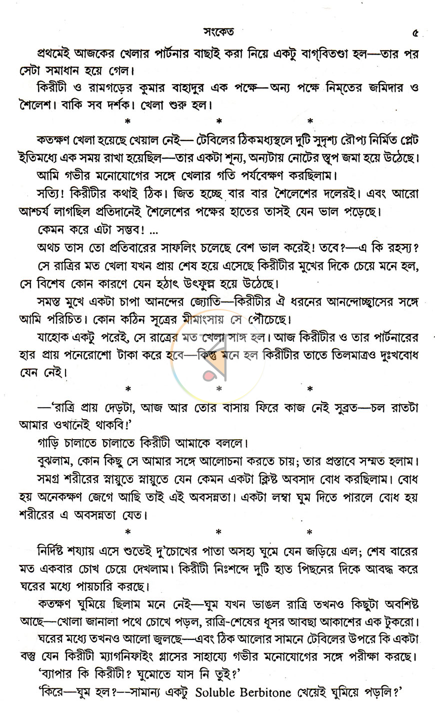 পাতা 9