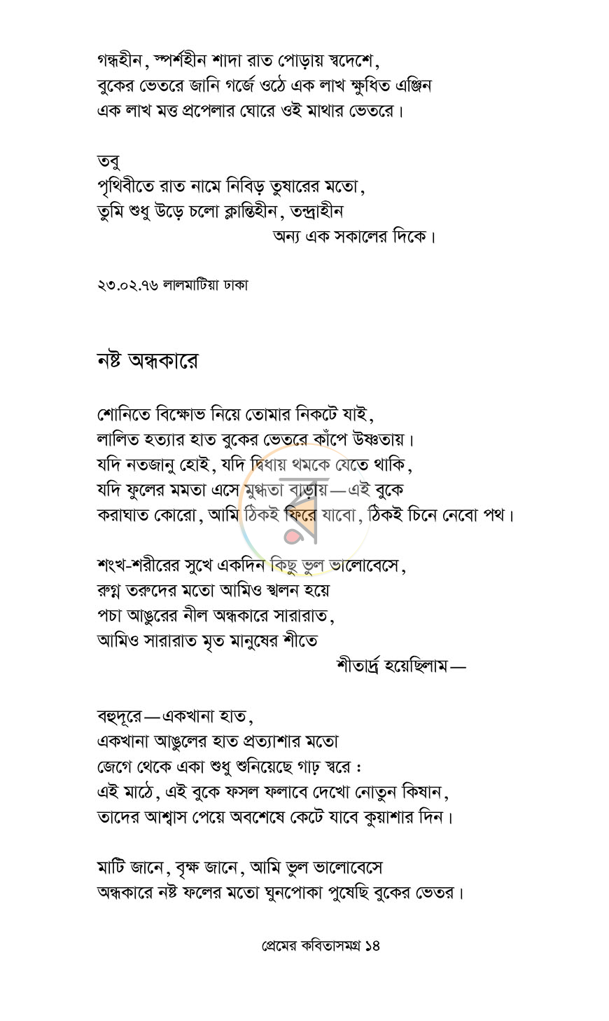 পাতা 10
