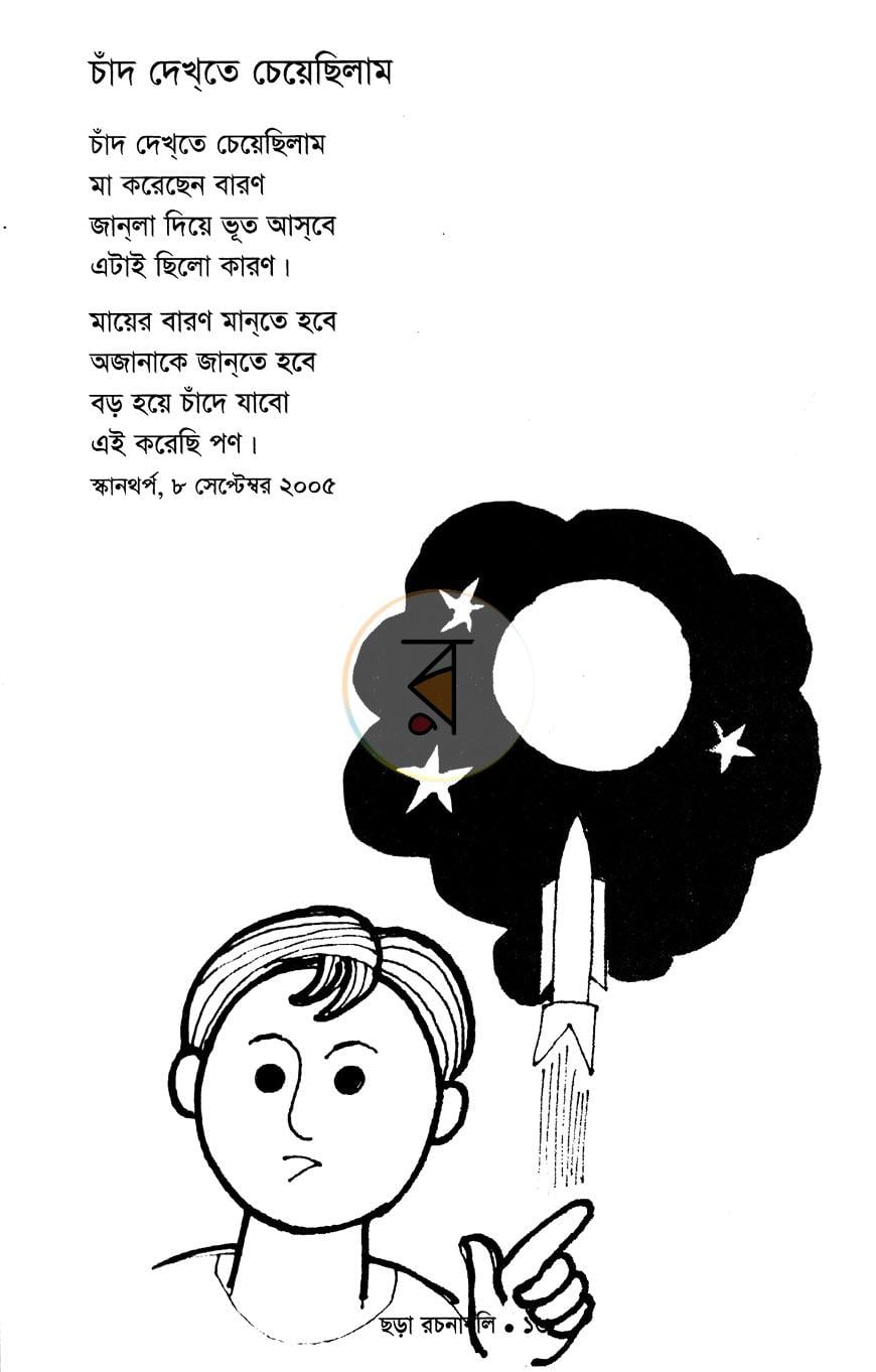 পাতা 7