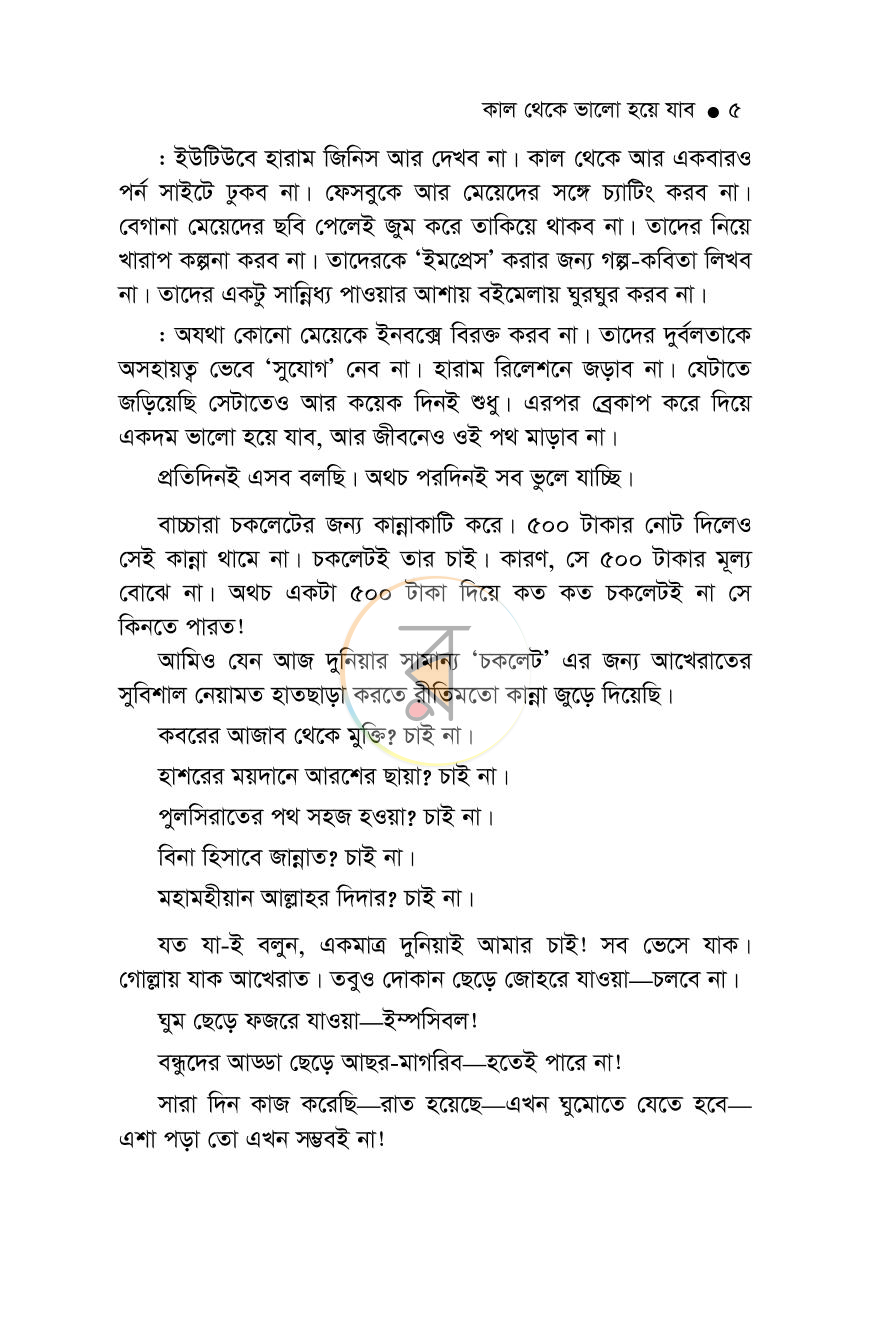 পাতা 3