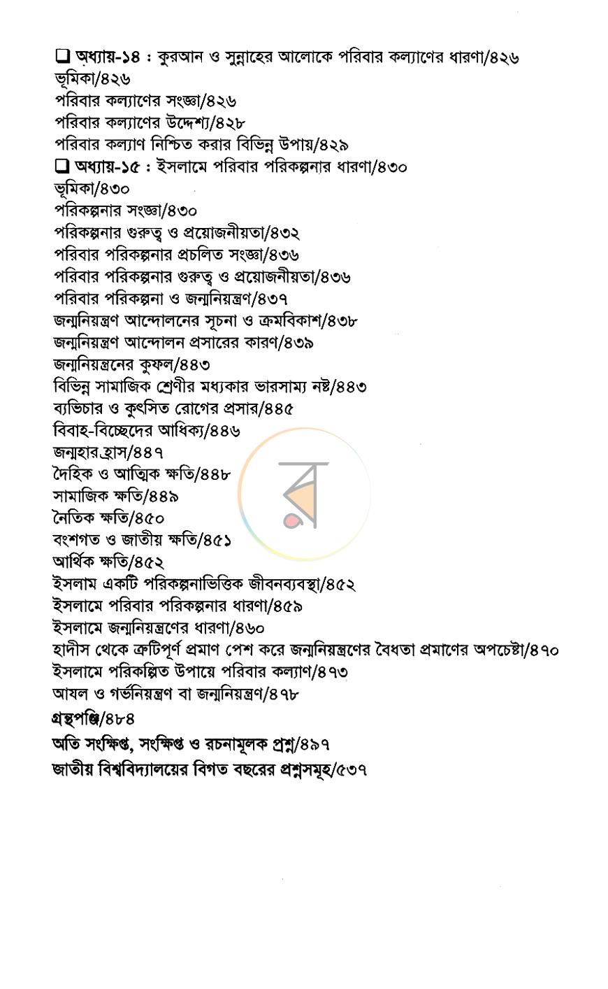 পাতা 6