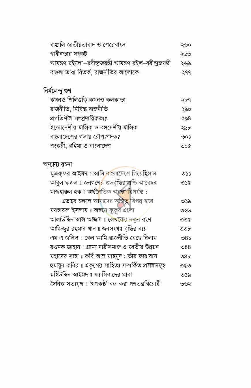পাতা 9