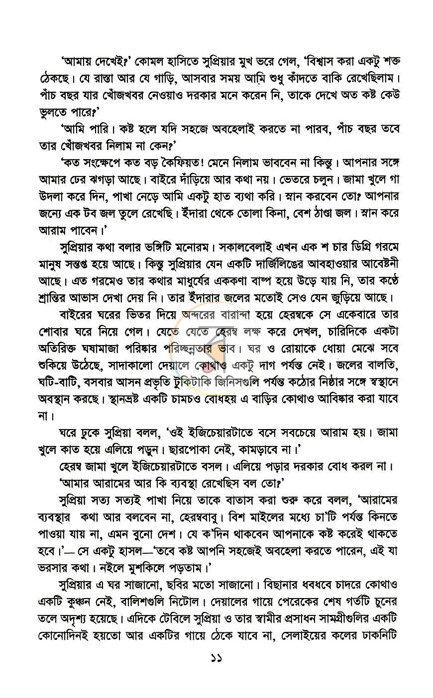 পাতা 6