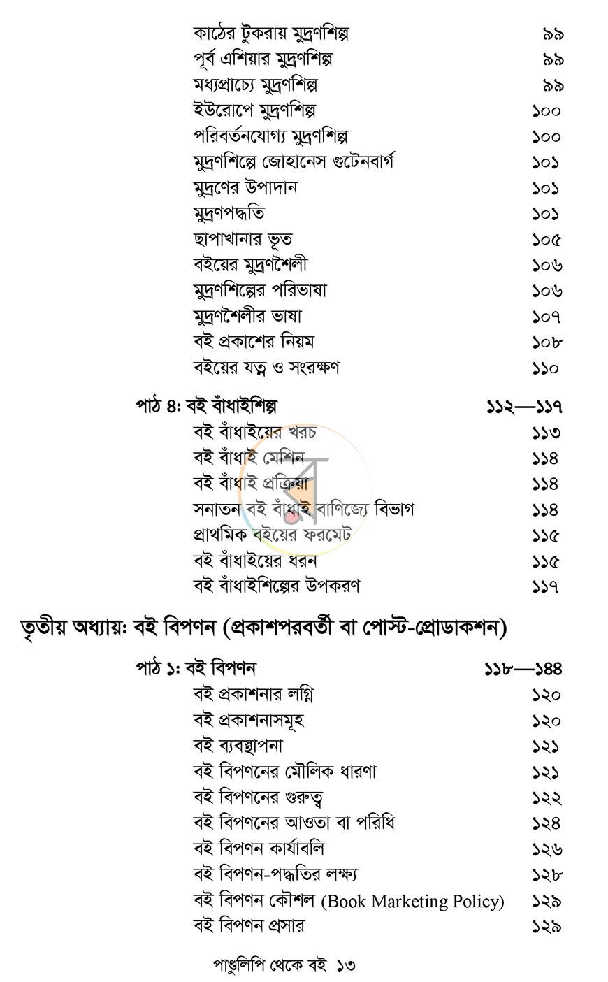 পাতা 9