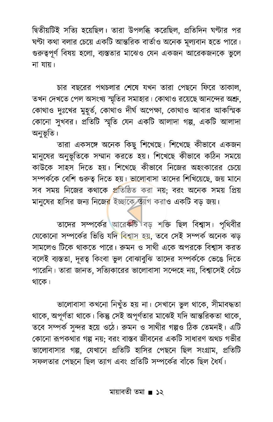 পাতা 8