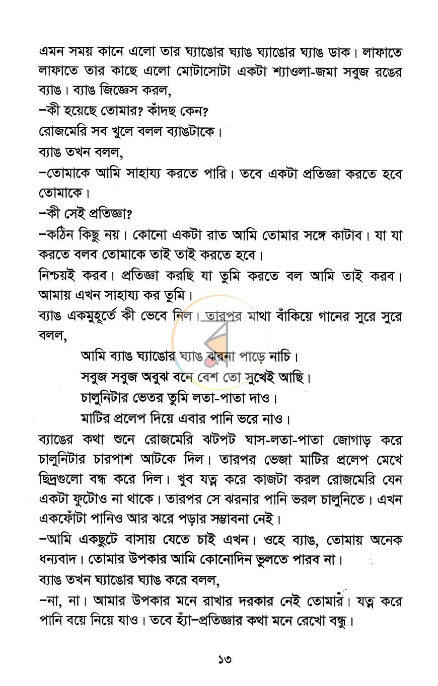 পাতা 8