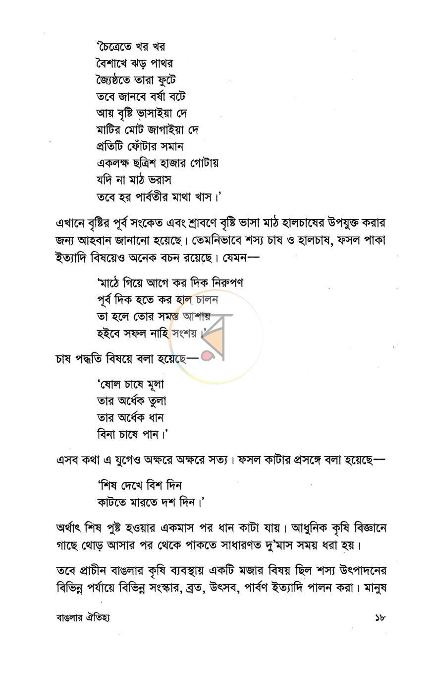 পাতা 12