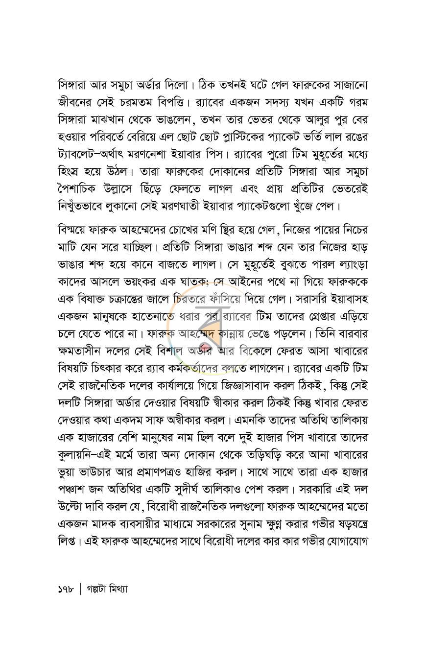 পাতা 178