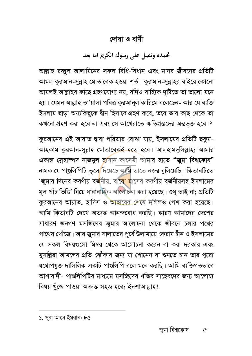 পাতা 4