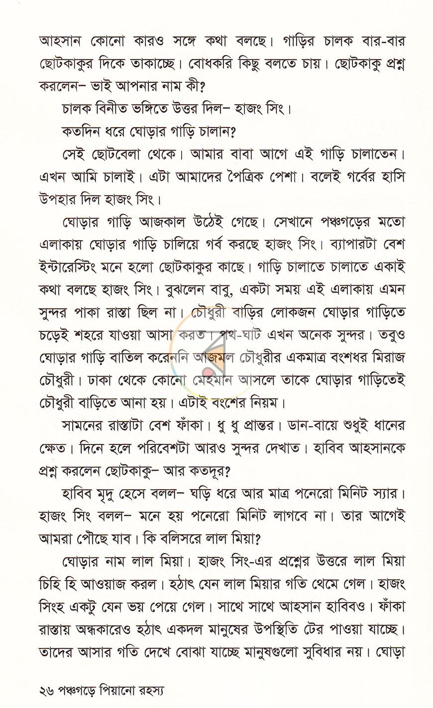 পাতা 8