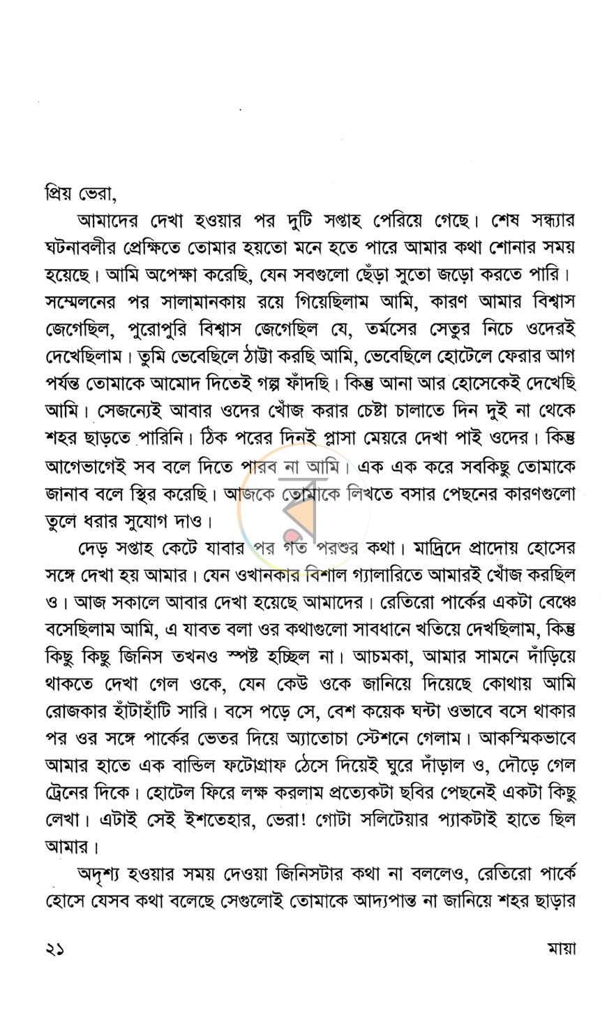 পাতা 5