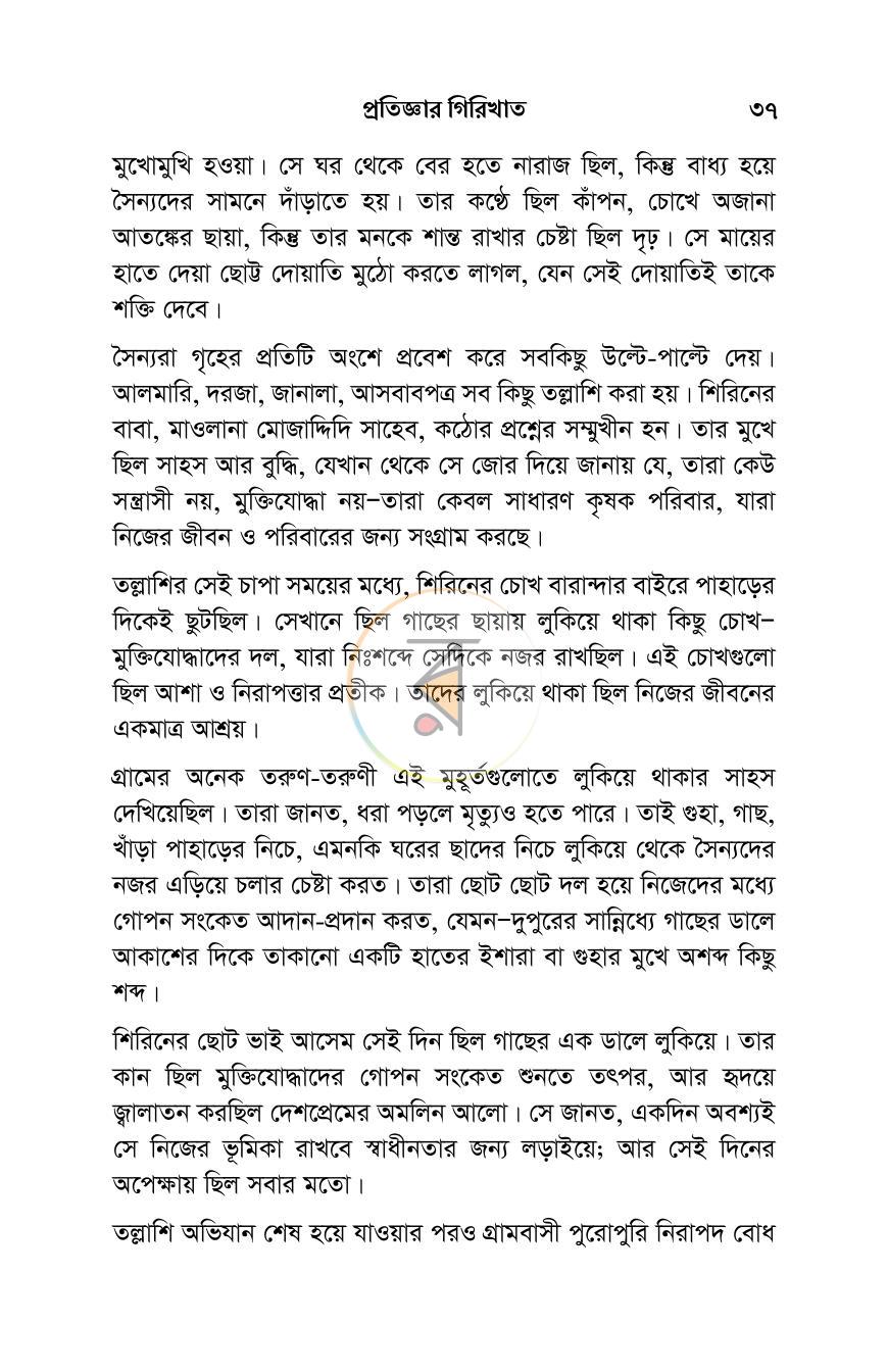 পাতা 19