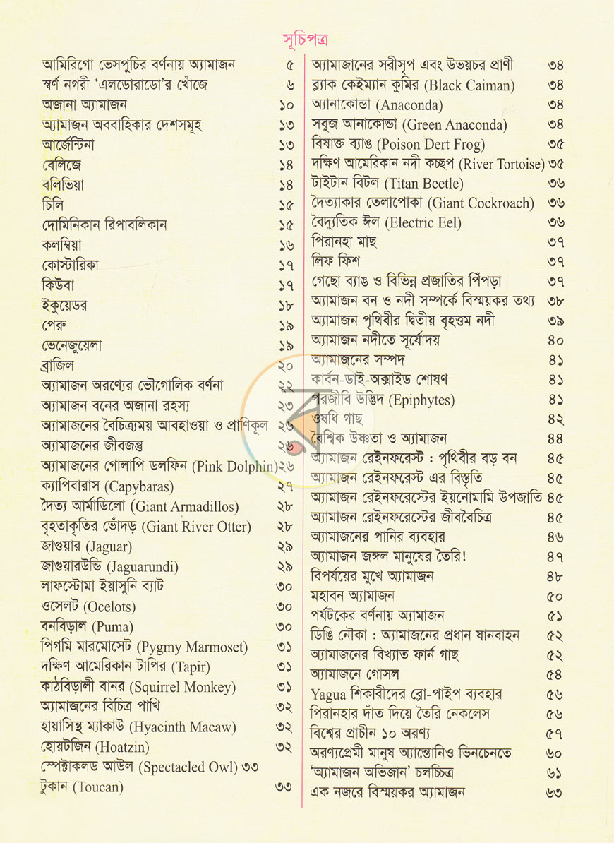 পাতা 3