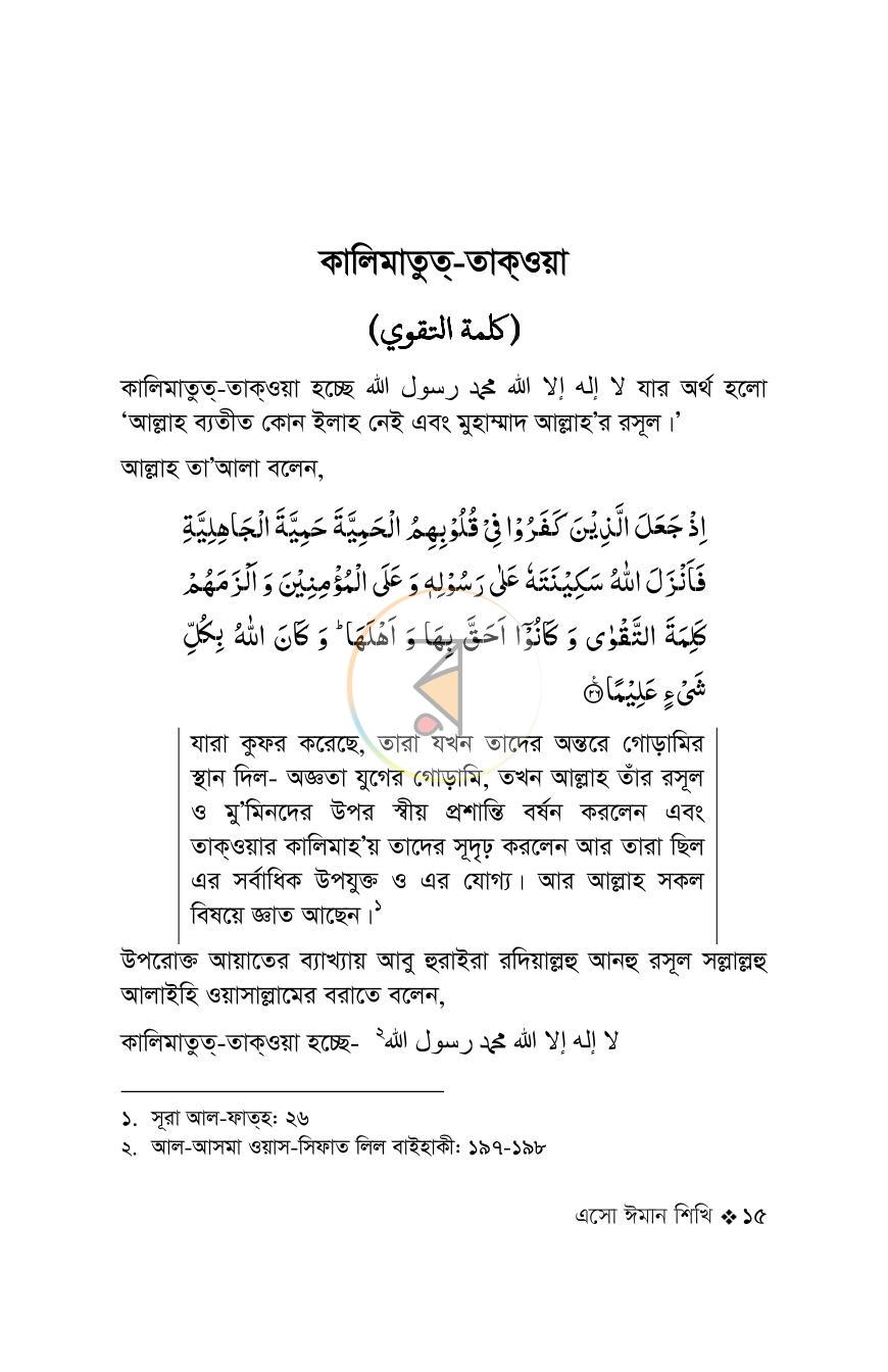 পাতা 15