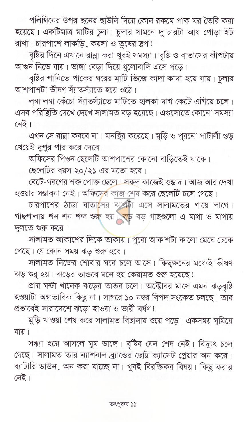পাতা 6