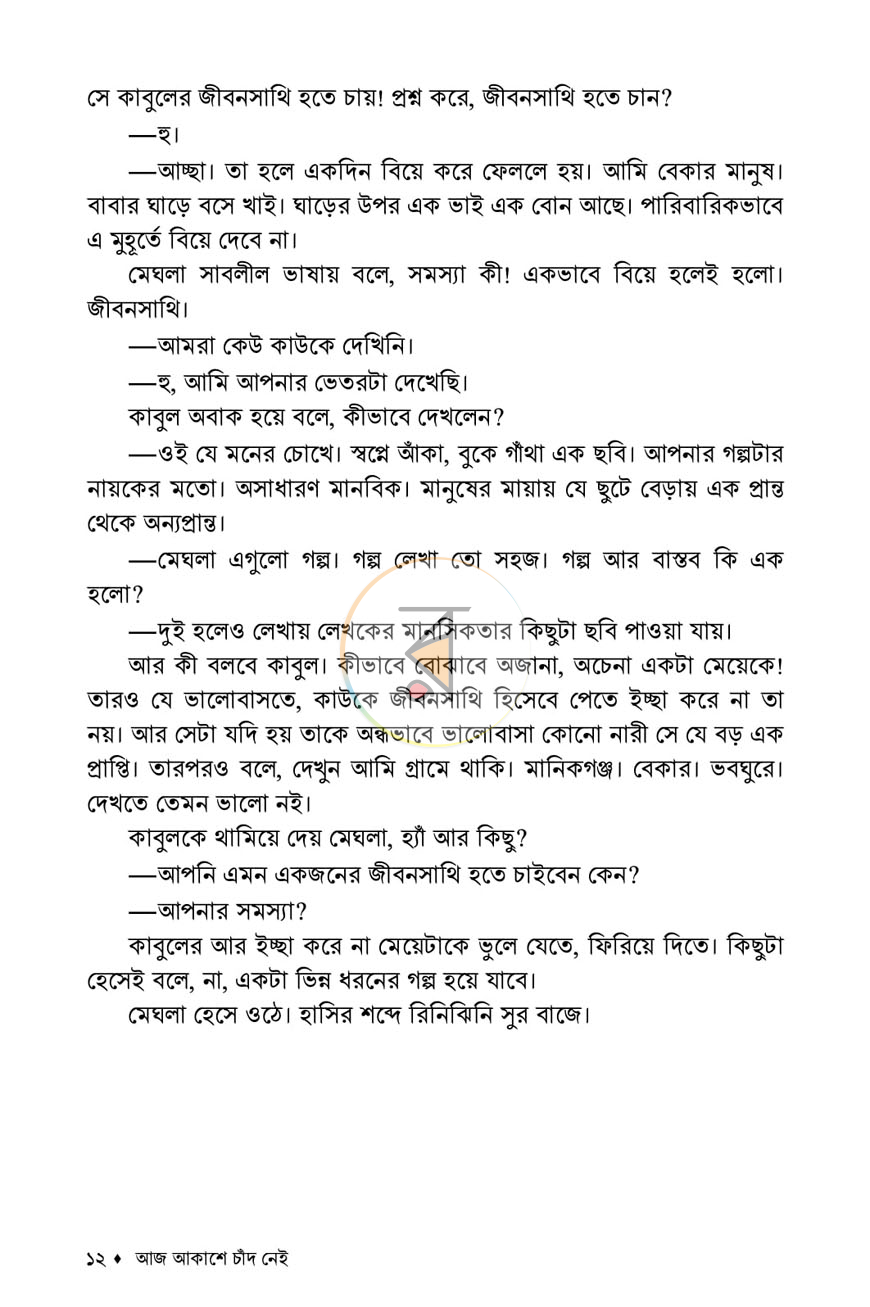 পাতা 7