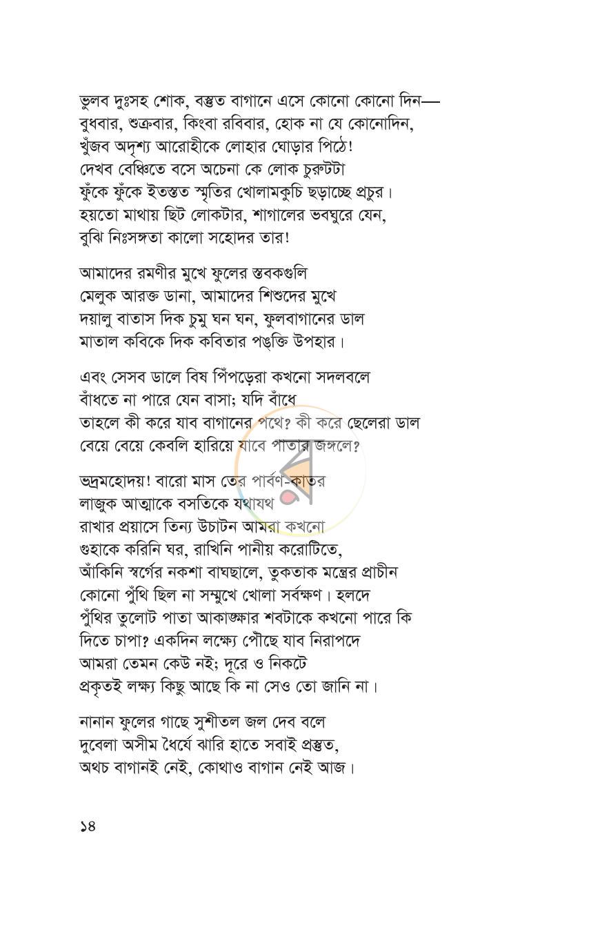 পাতা 10