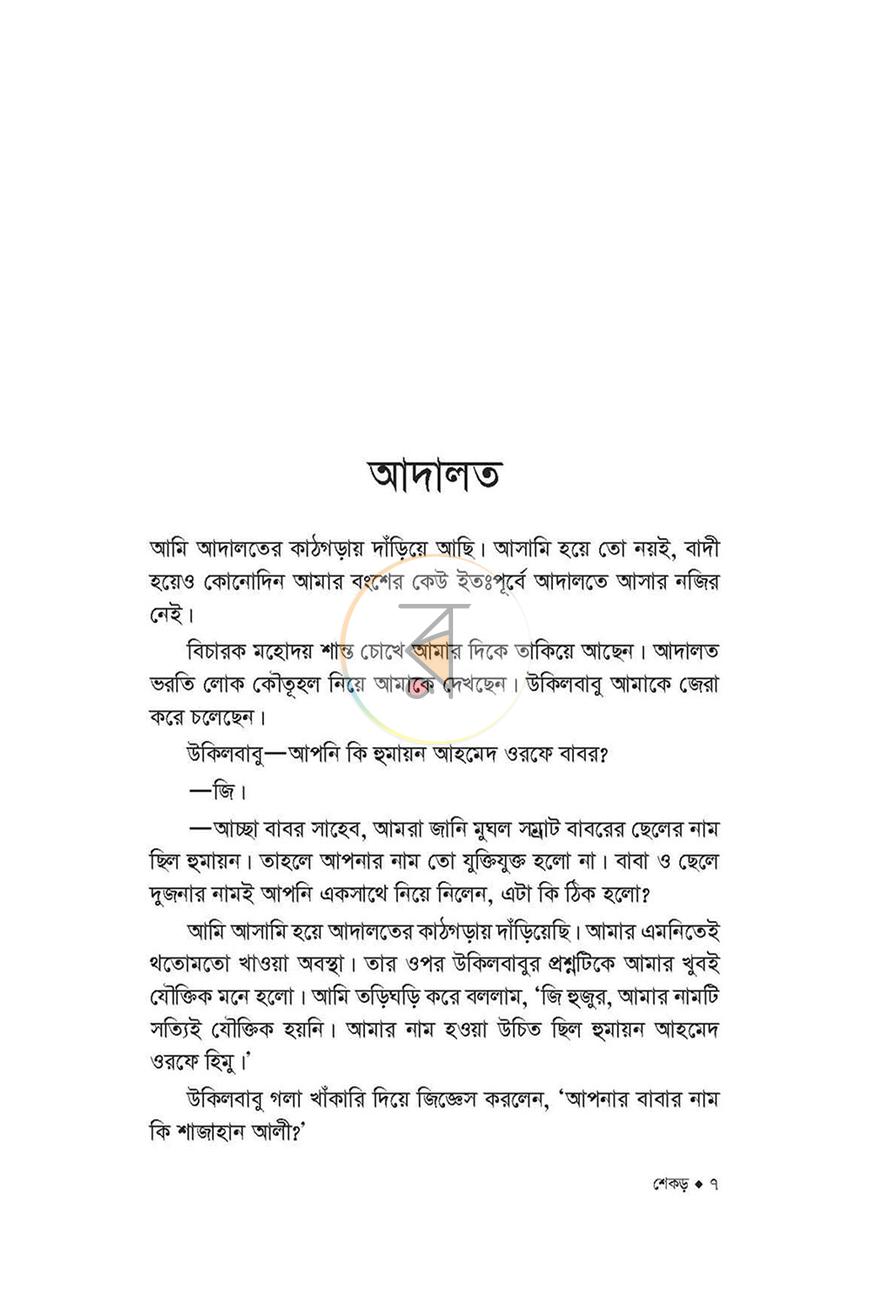পাতা 3