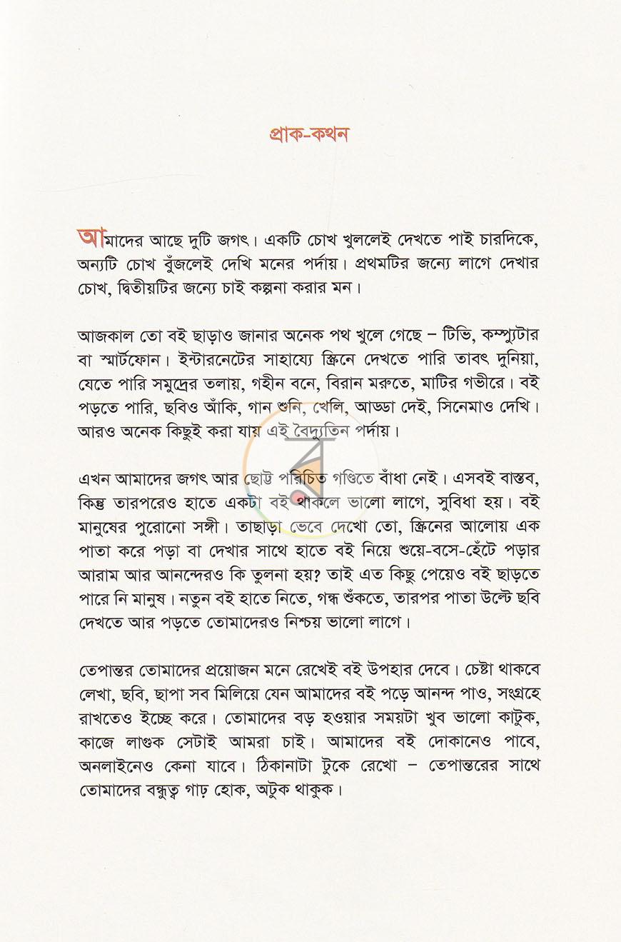 পাতা 2