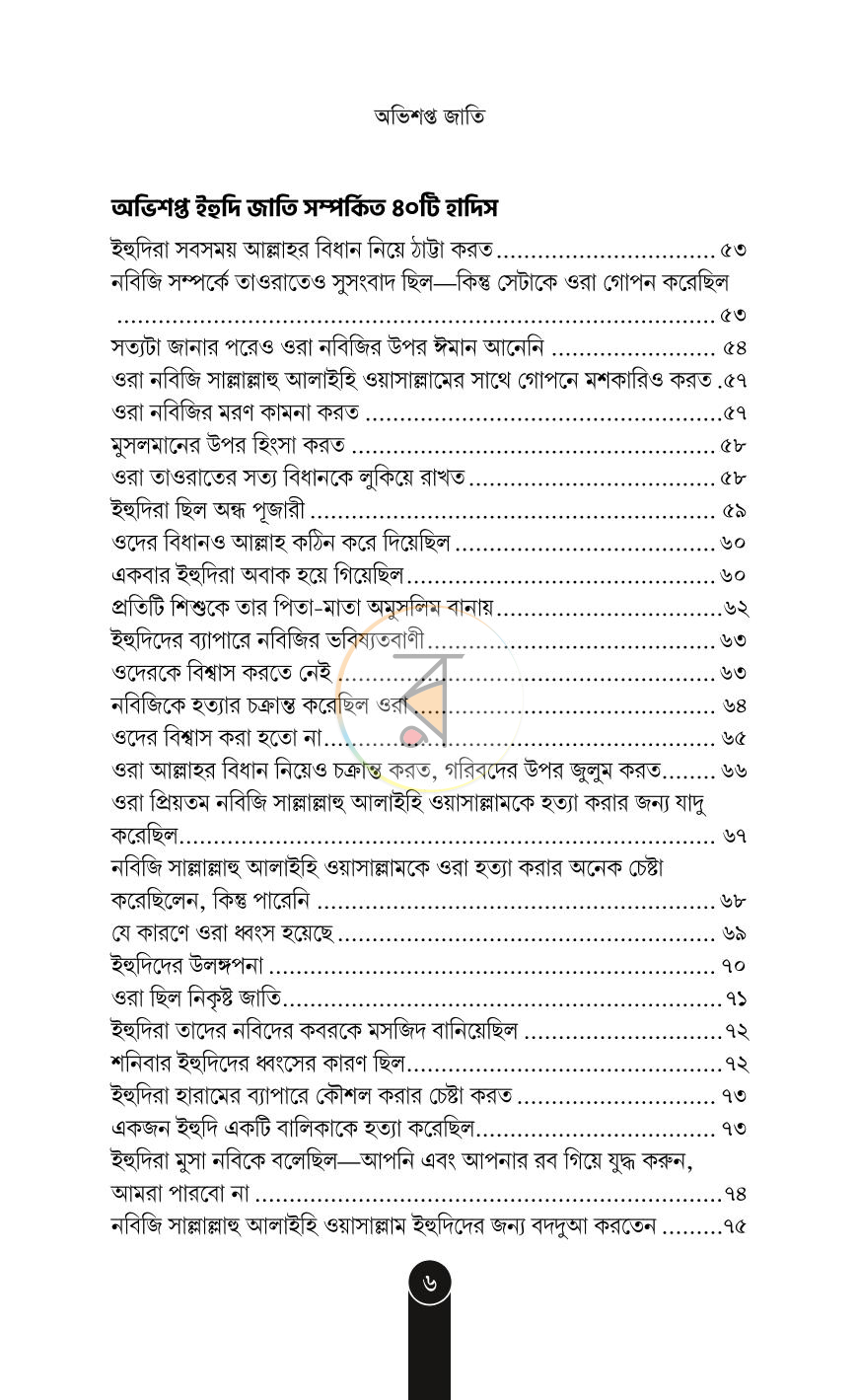 পাতা 5