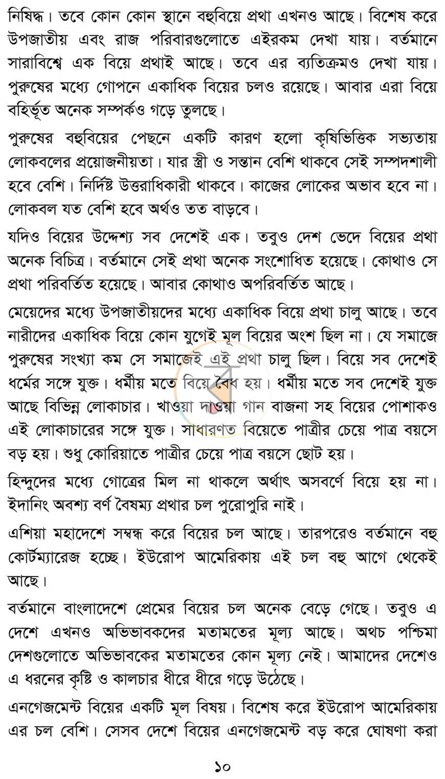 পাতা 8