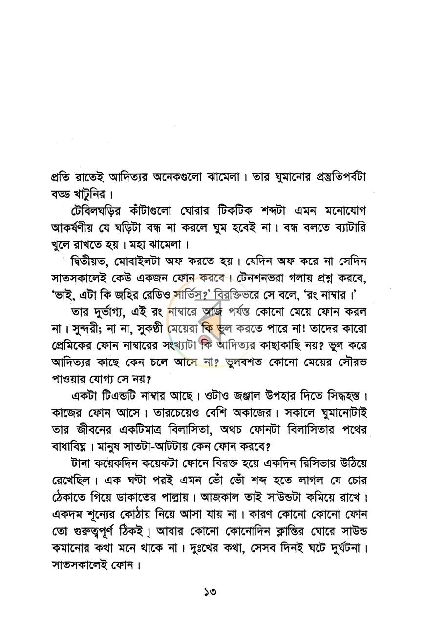 পাতা 5