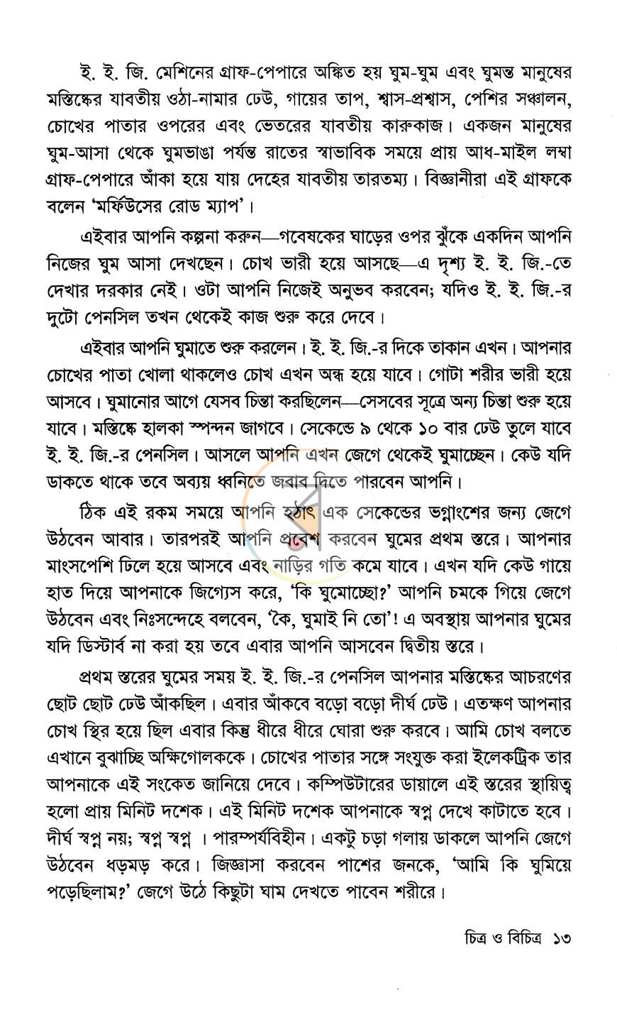 পাতা 6