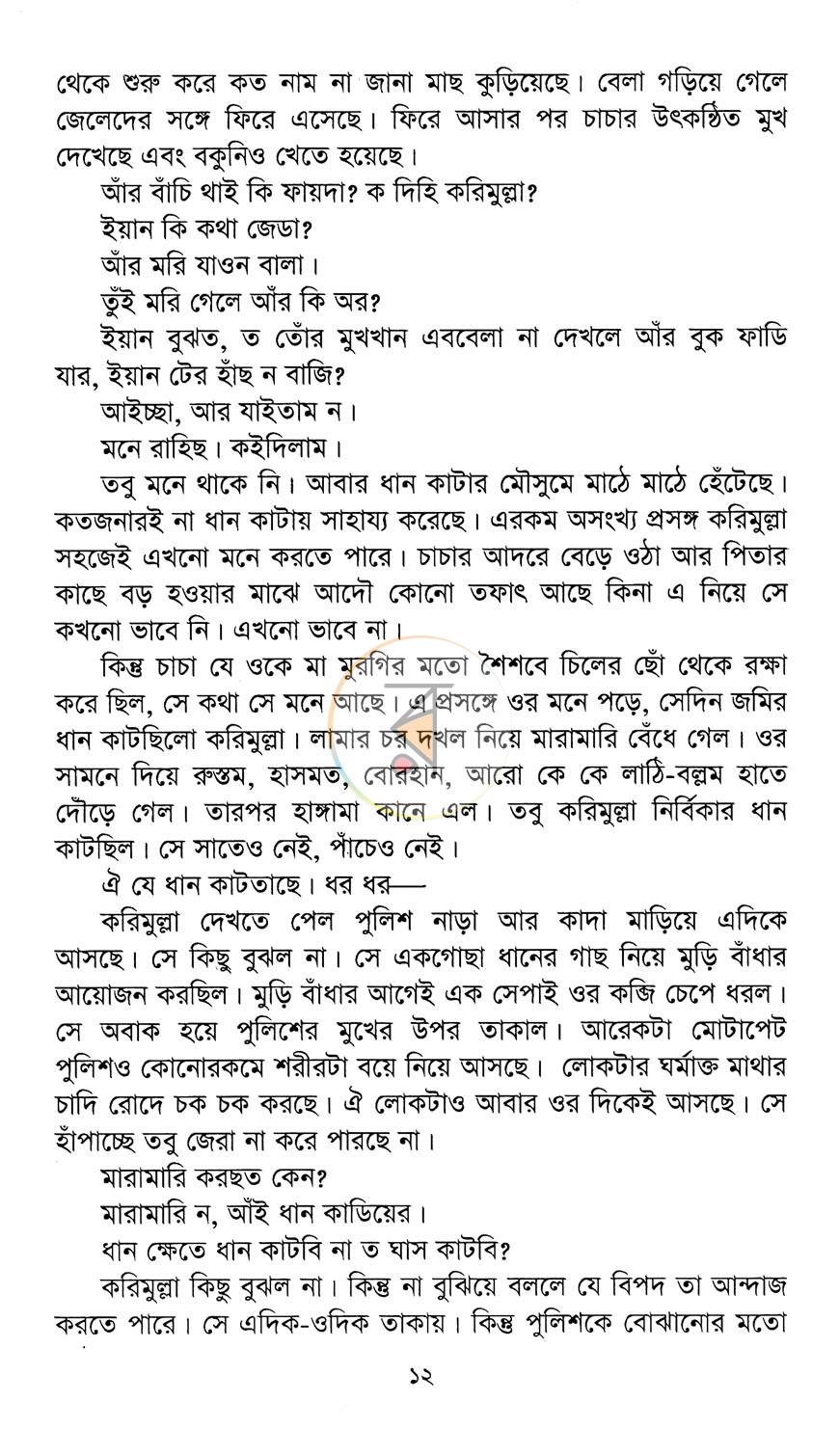 পাতা 6