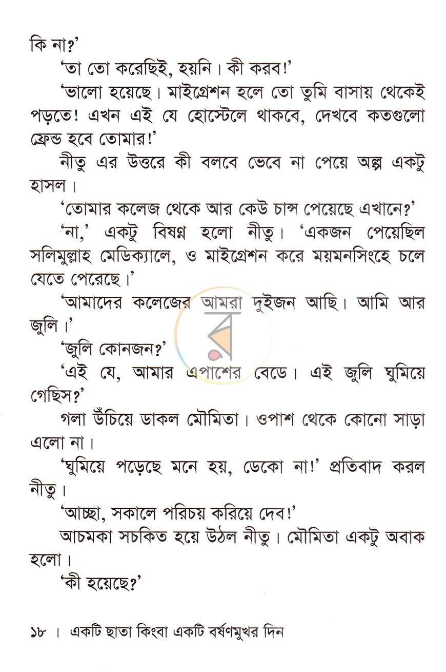 পাতা 12