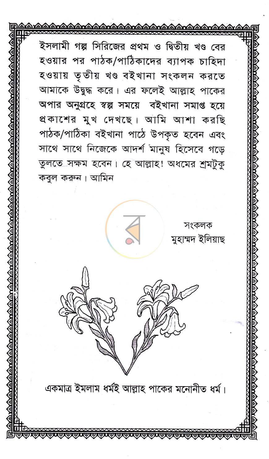 পাতা 3