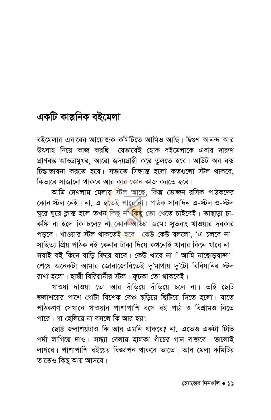 পাতা 11