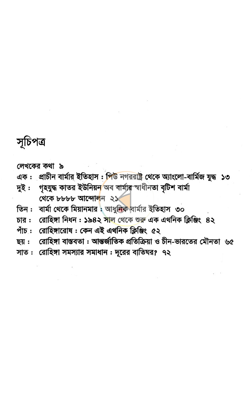 পাতা 3