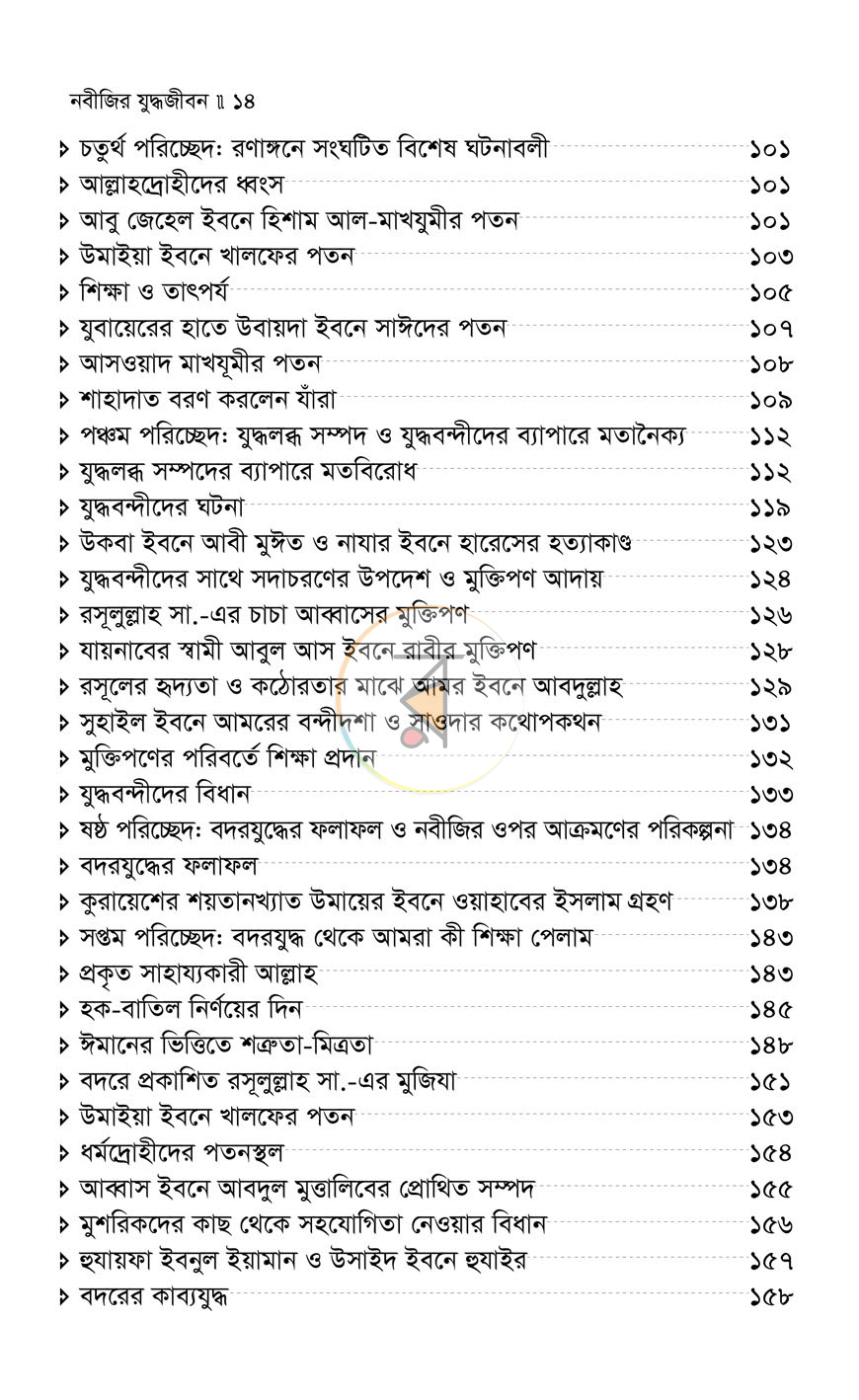 পাতা 8