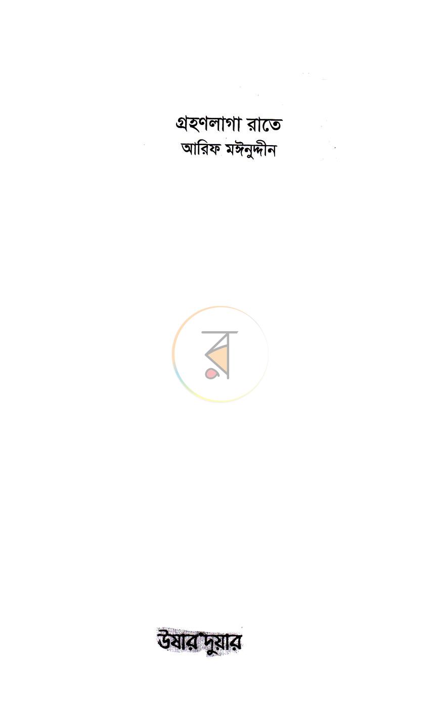 পাতা 1
