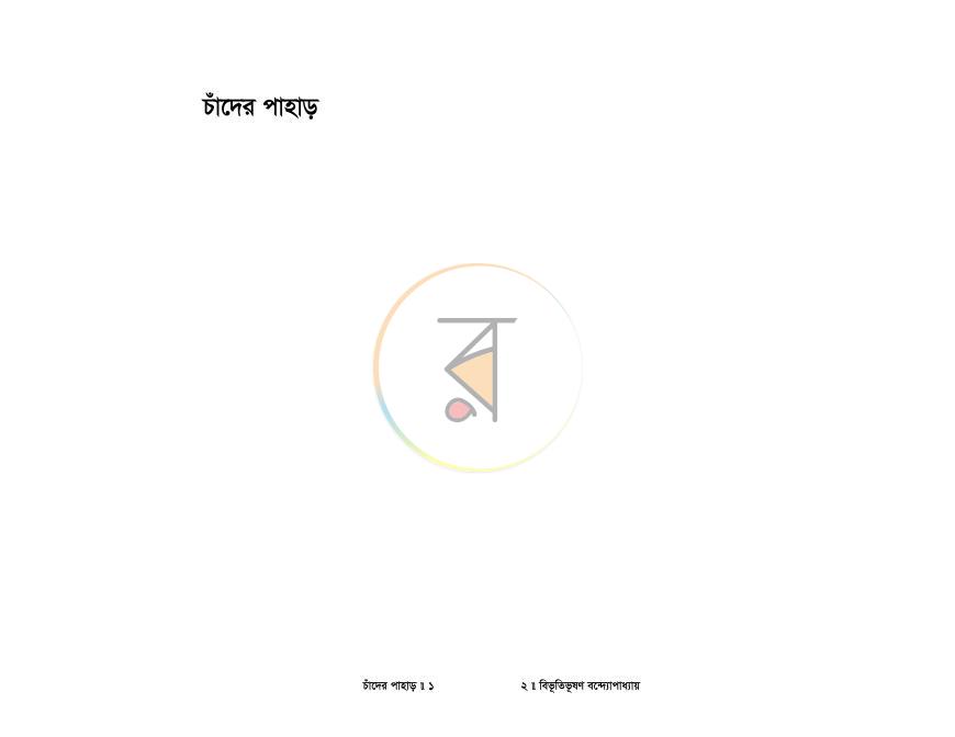 পাতা 1