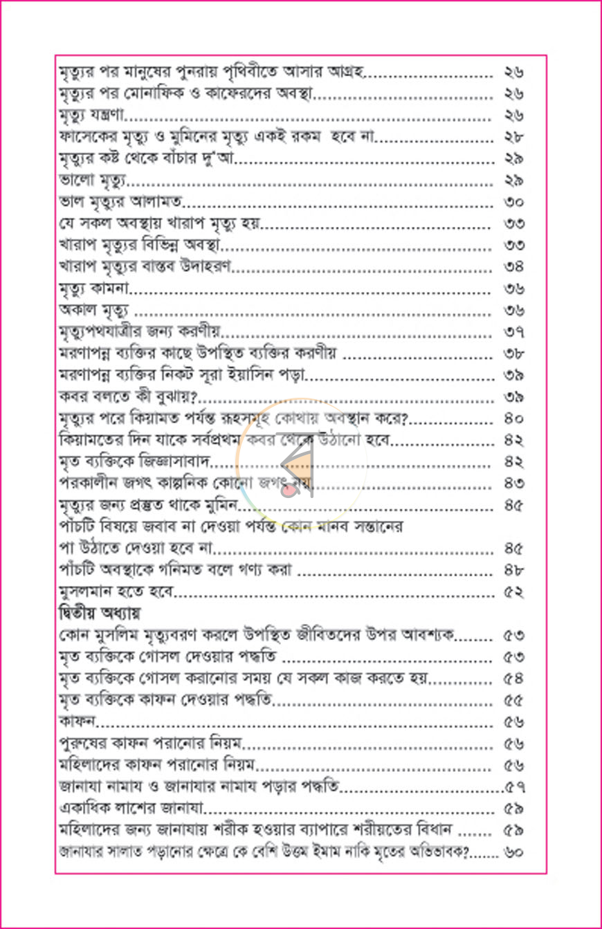 পাতা 3