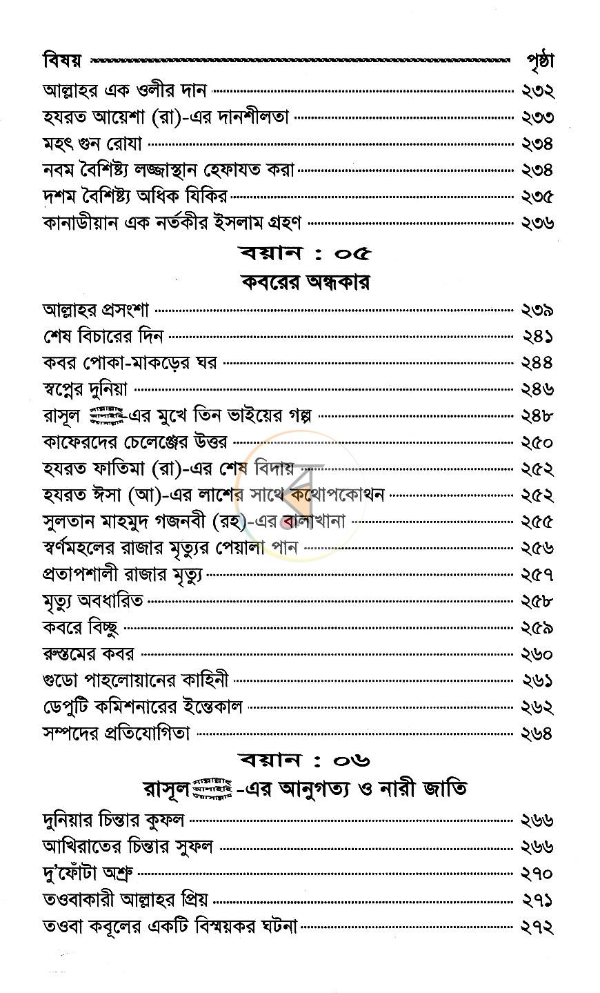 পাতা 8